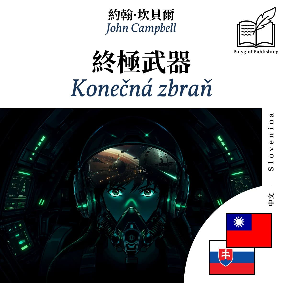 Konečná zbraň