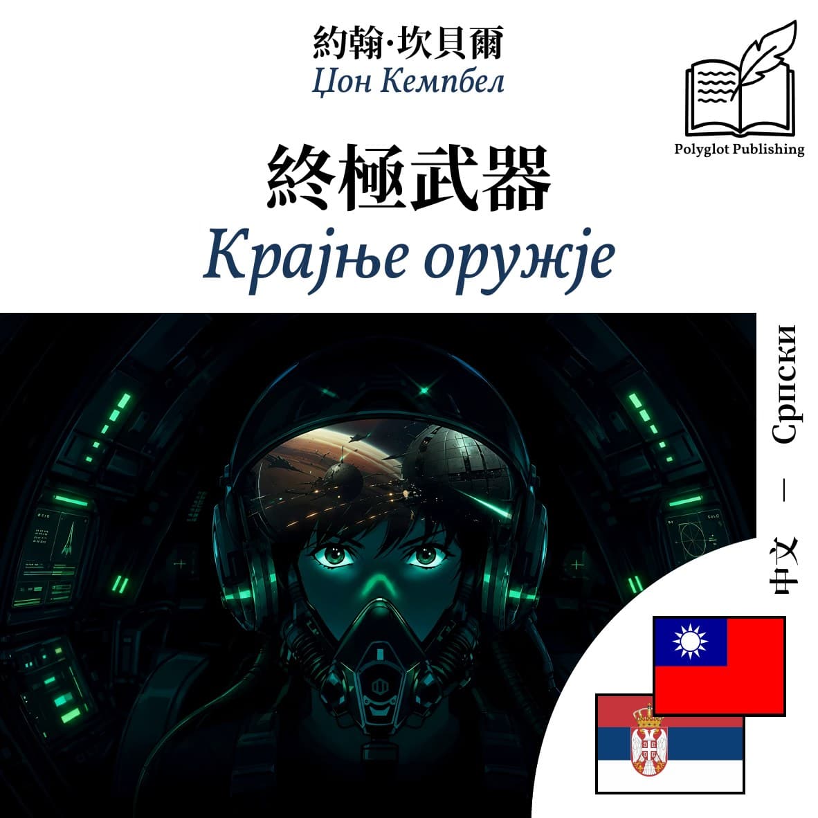 Крајње оружје