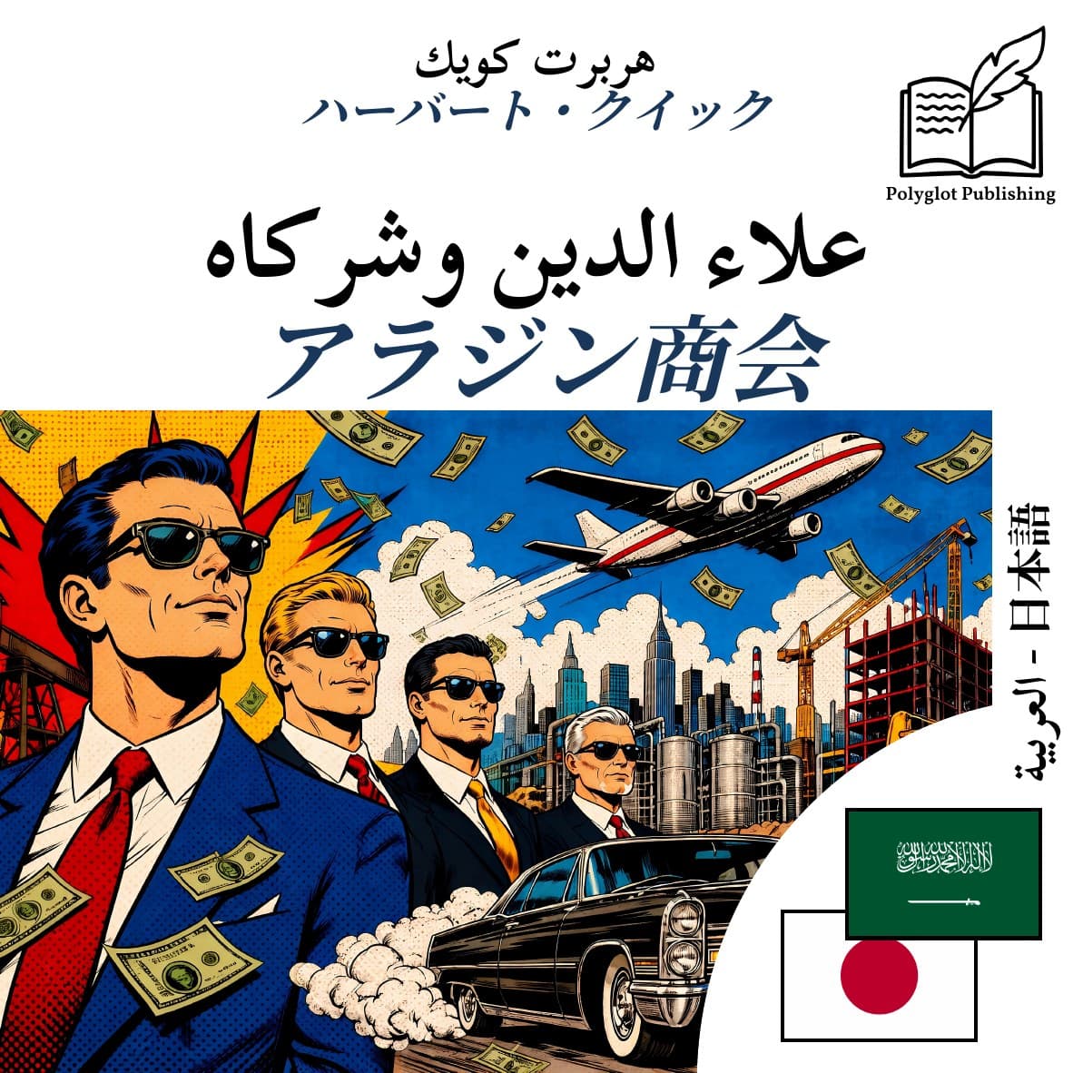 アラジン商会