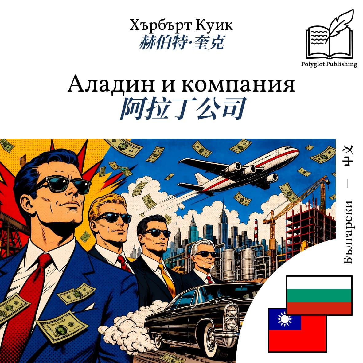阿拉丁公司