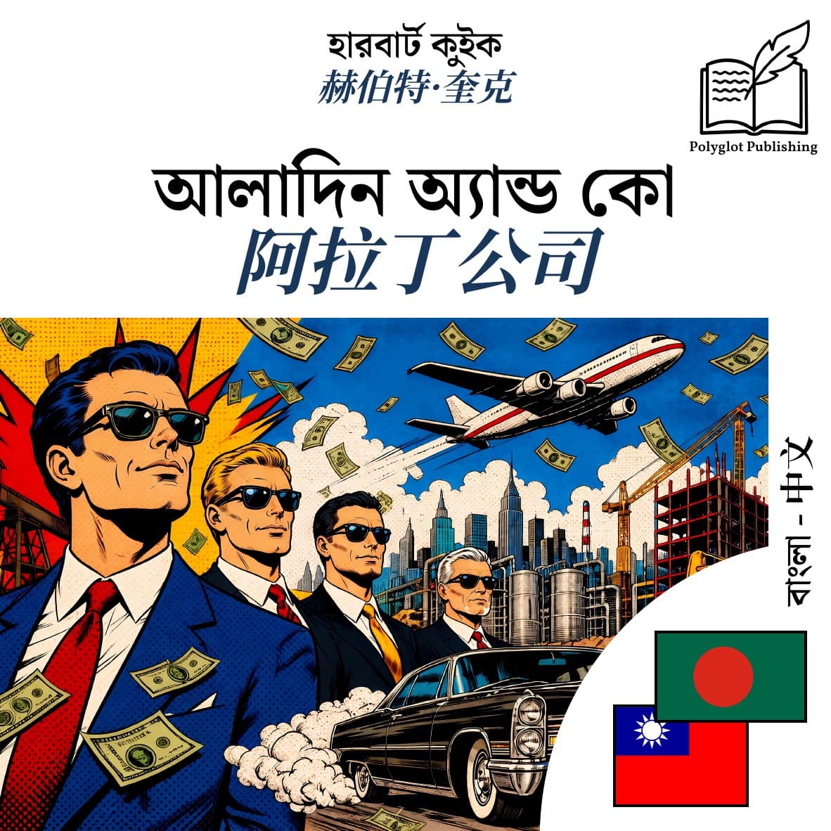 阿拉丁公司