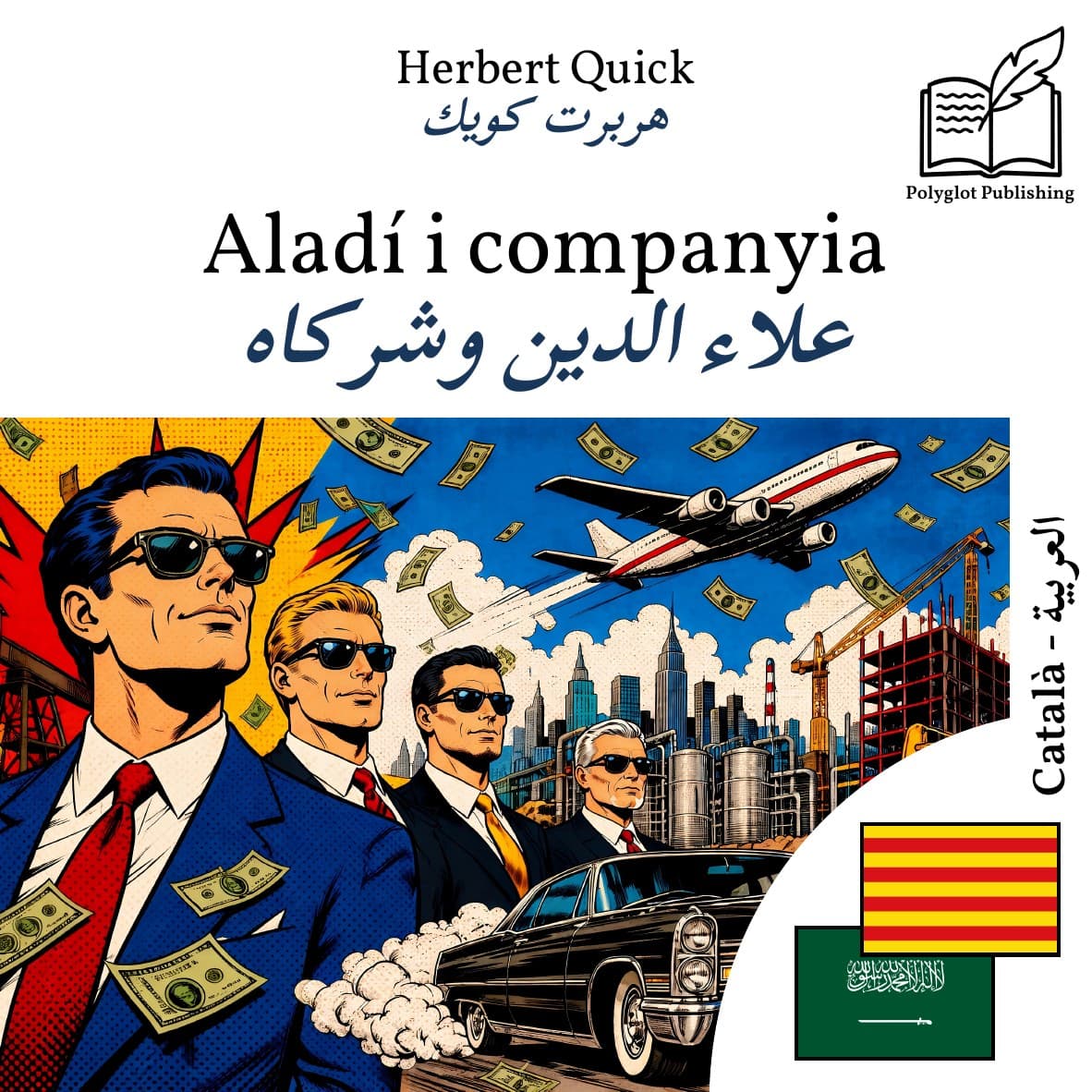 علاء الدين وشركاه