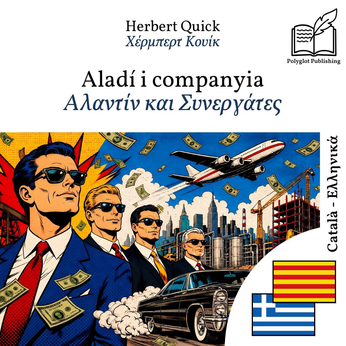 Αλαντίν και Συνεργάτες