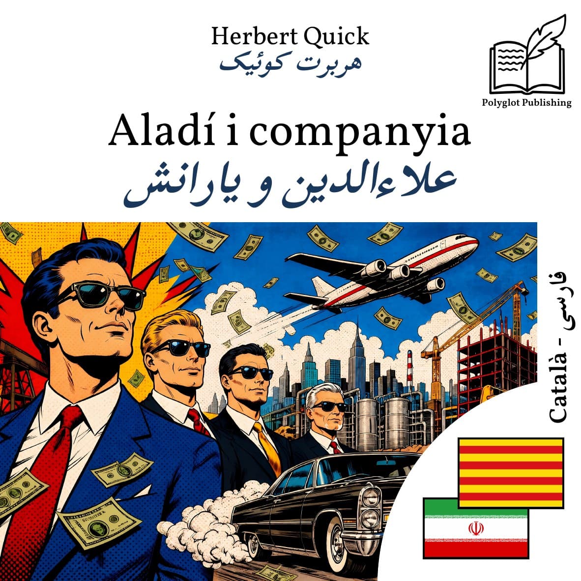 علاءالدین و یارانش