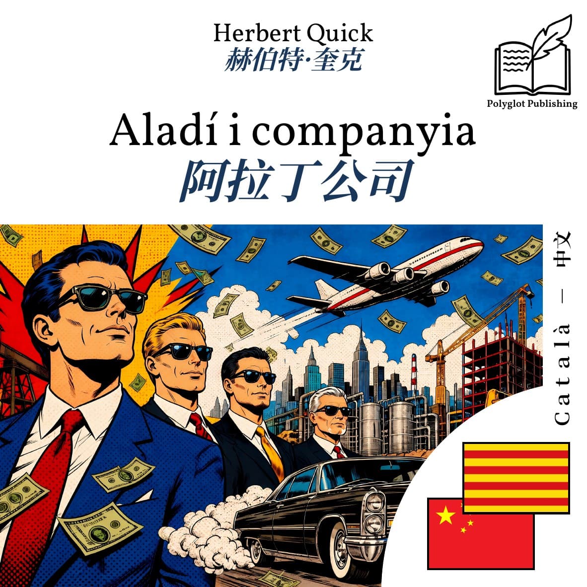 阿拉丁公司