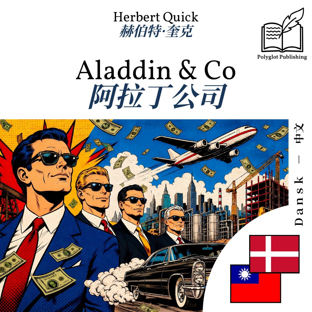 阿拉丁公司