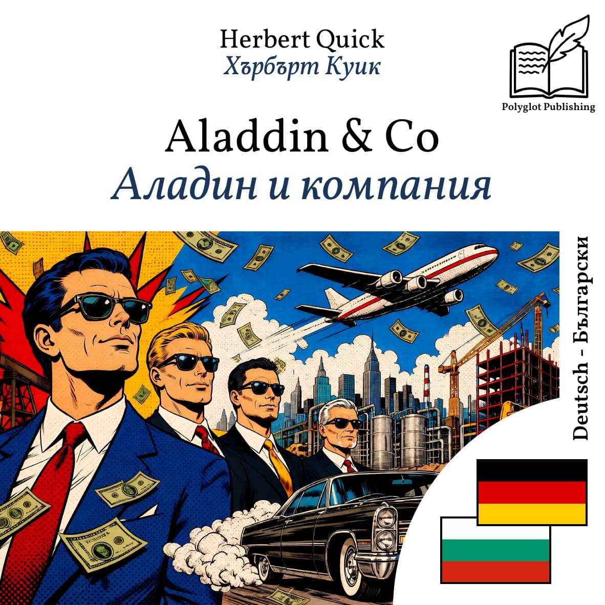 Аладин и компания