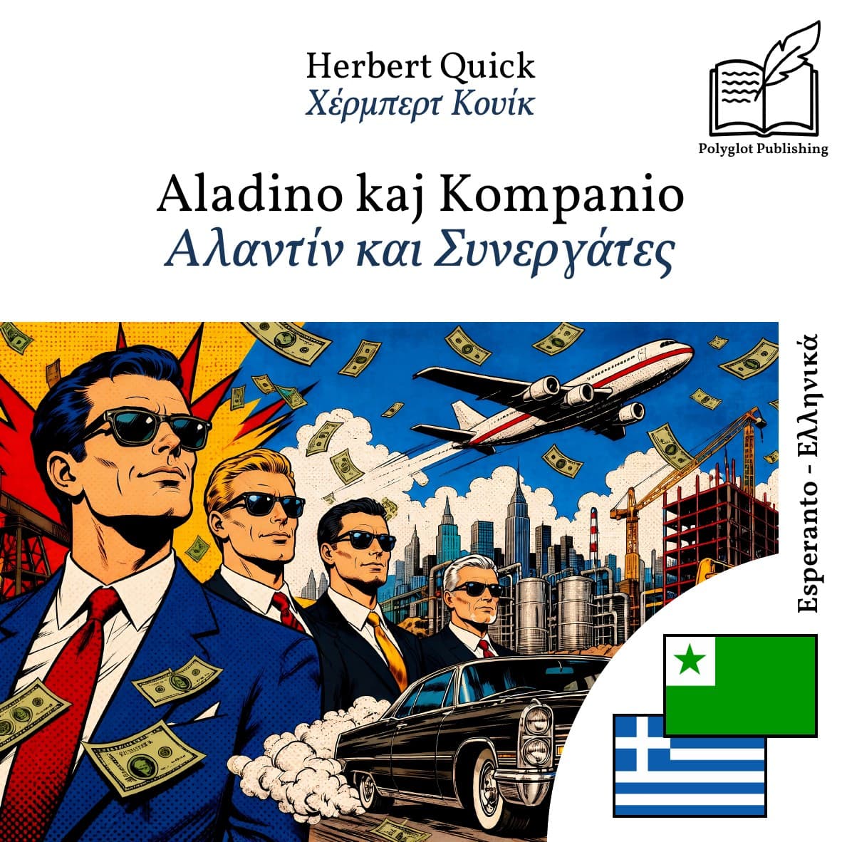 Αλαντίν και Συνεργάτες