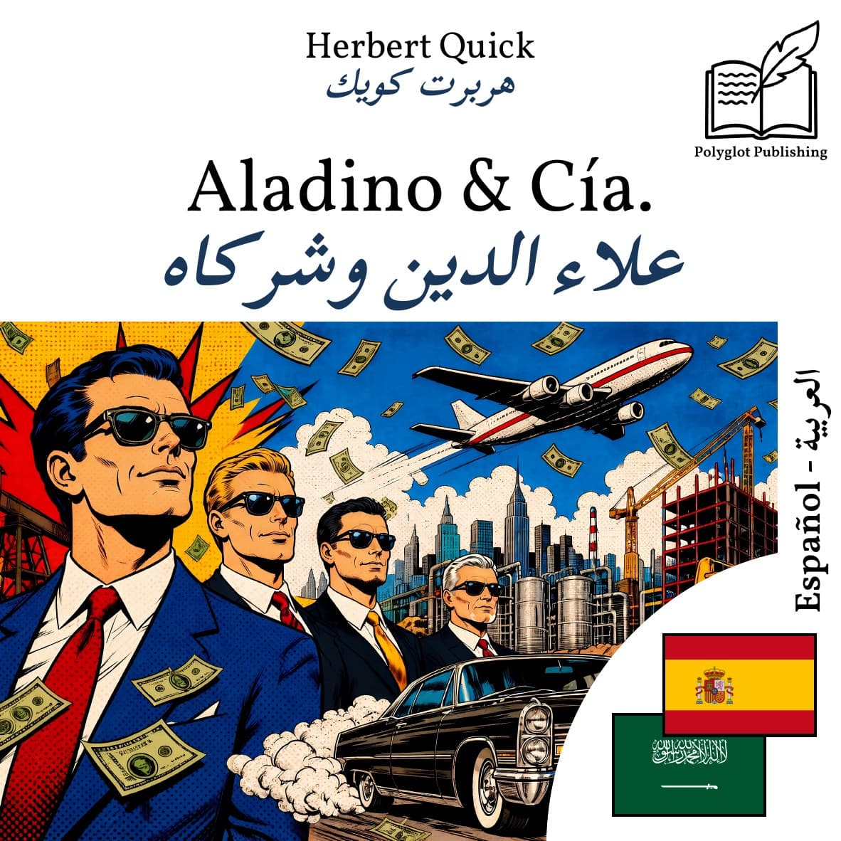 علاء الدين وشركاه