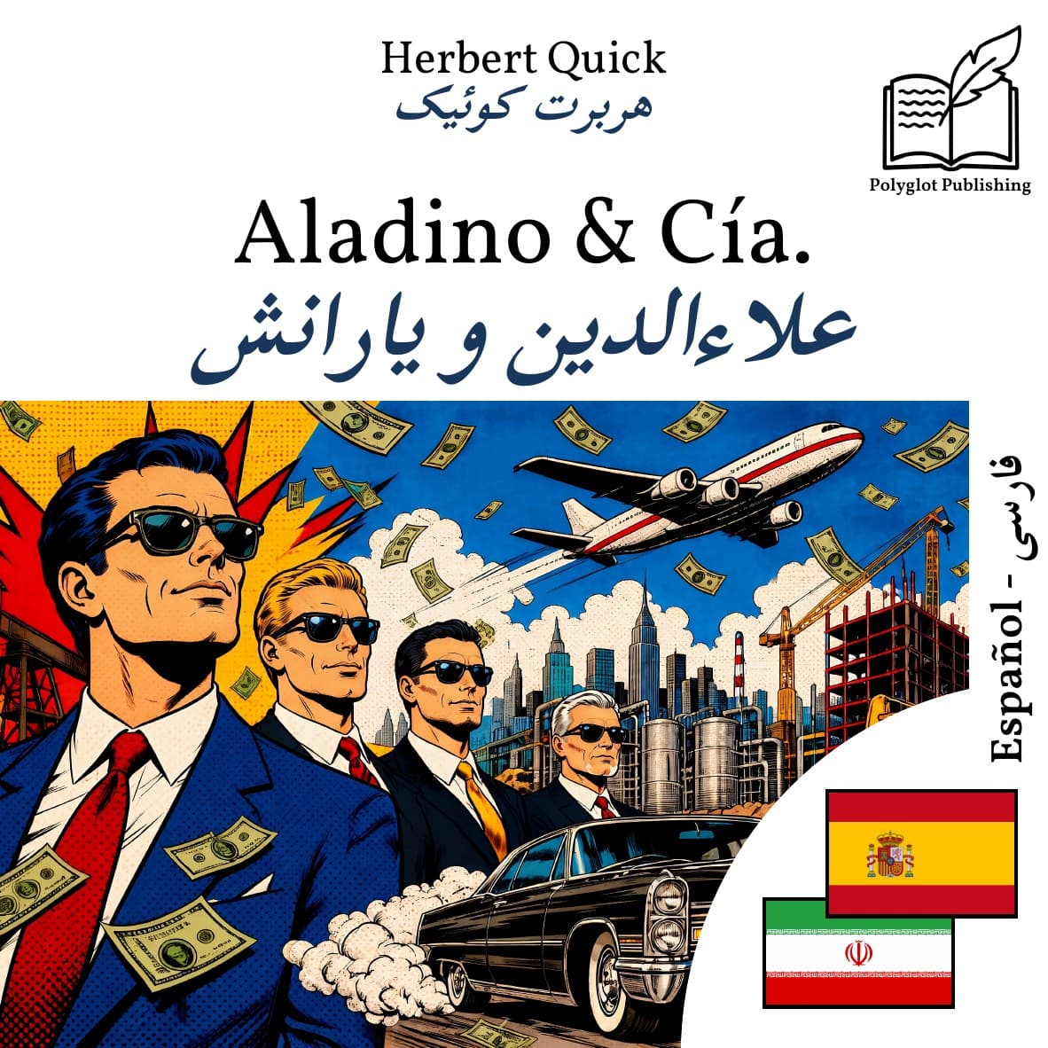 علاءالدین و یارانش