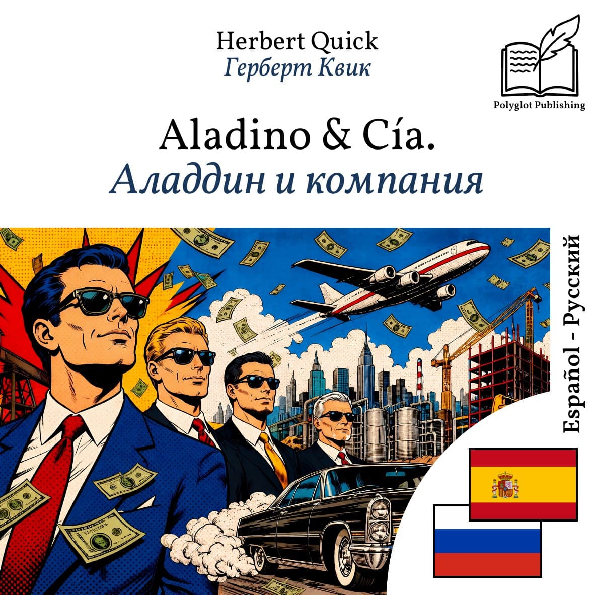 Аладдин и компания