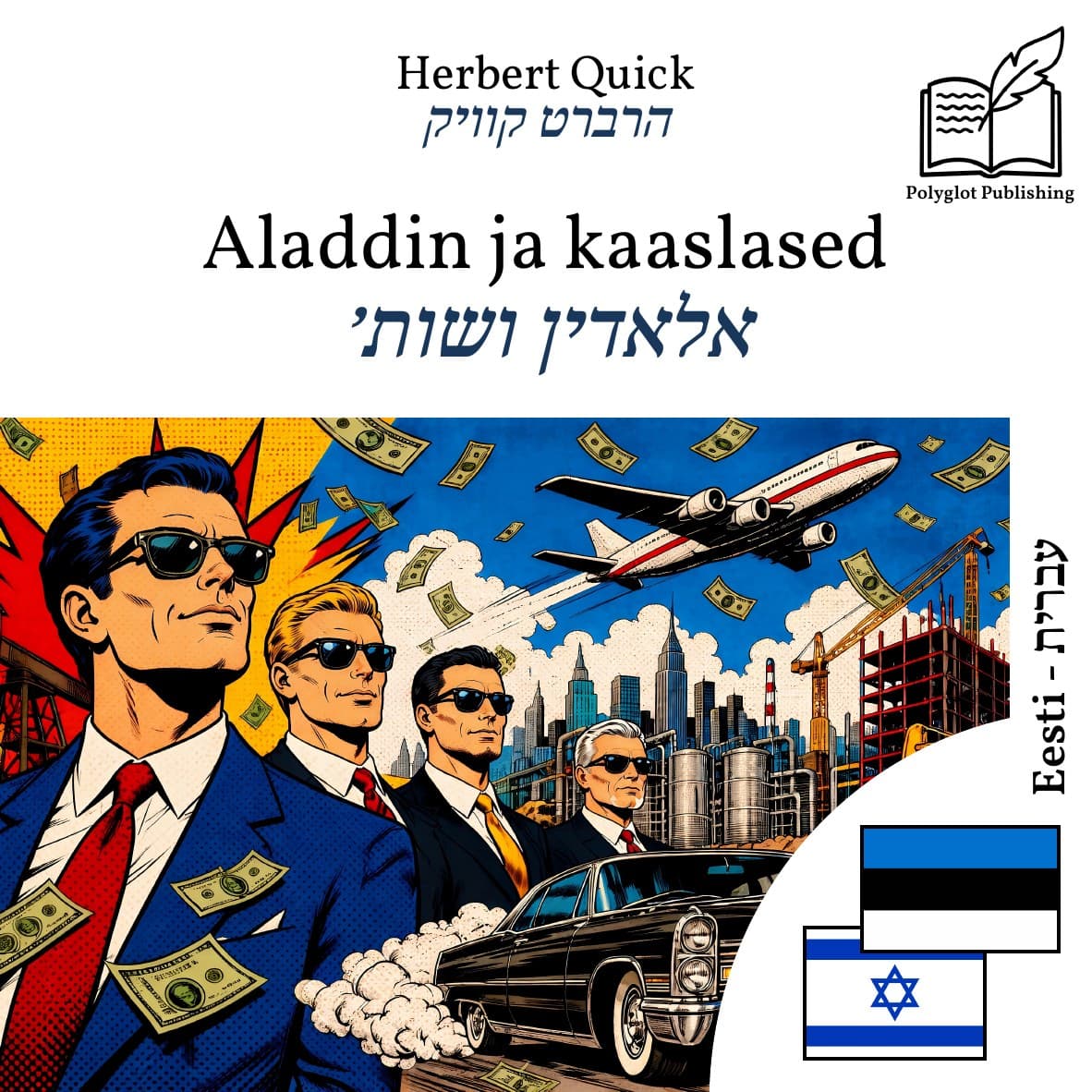 אלאדין ושות׳