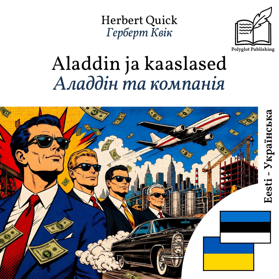 Аладдін та компанія
