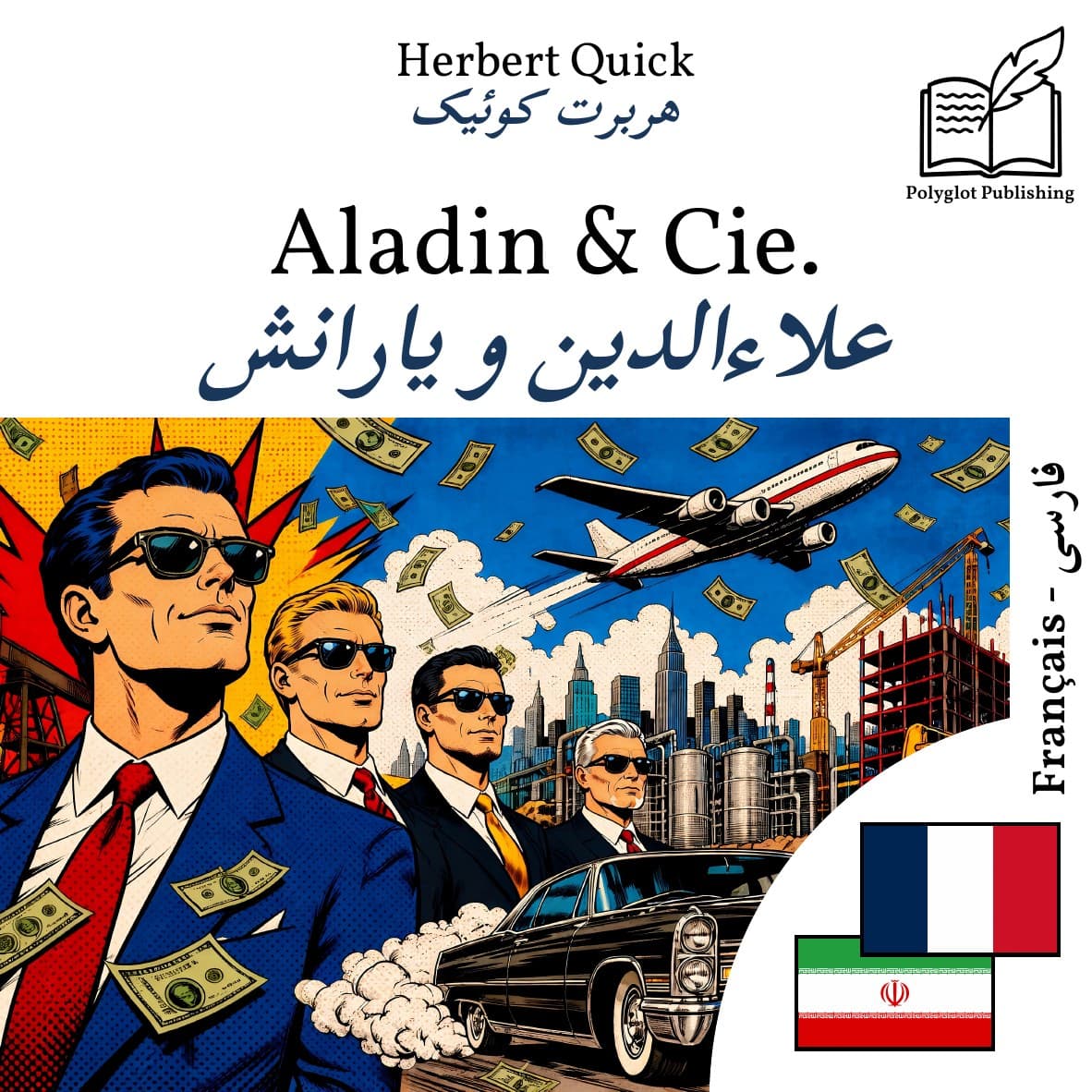 علاءالدین و یارانش