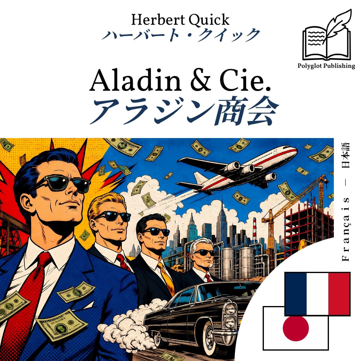 アラジン商会