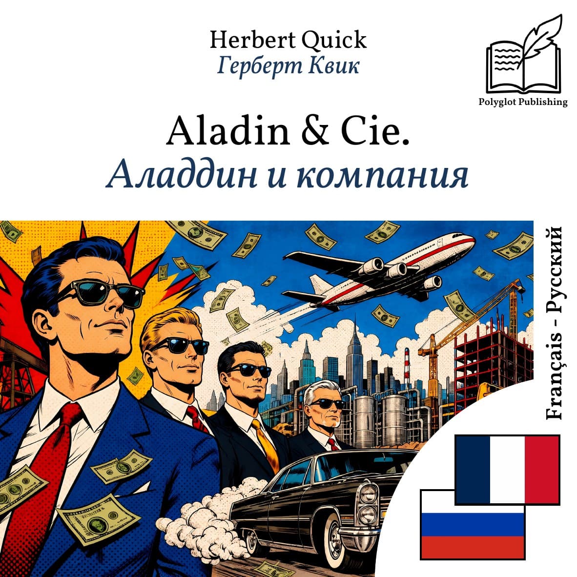 Аладдин и компания