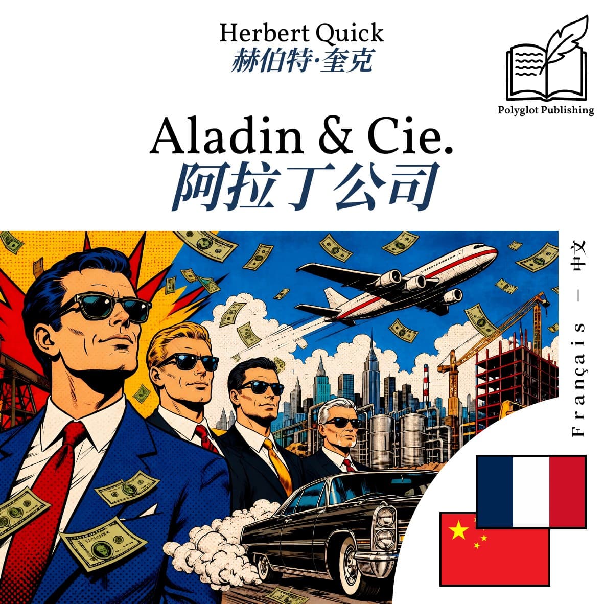 阿拉丁公司