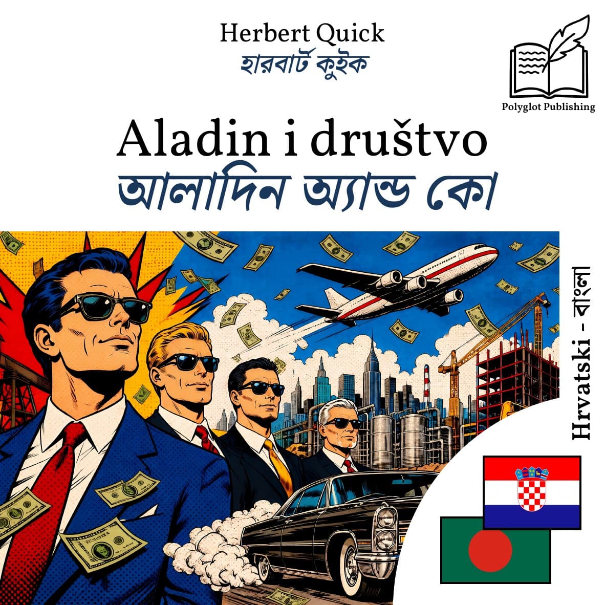 আলাদিন অ্যান্ড কো