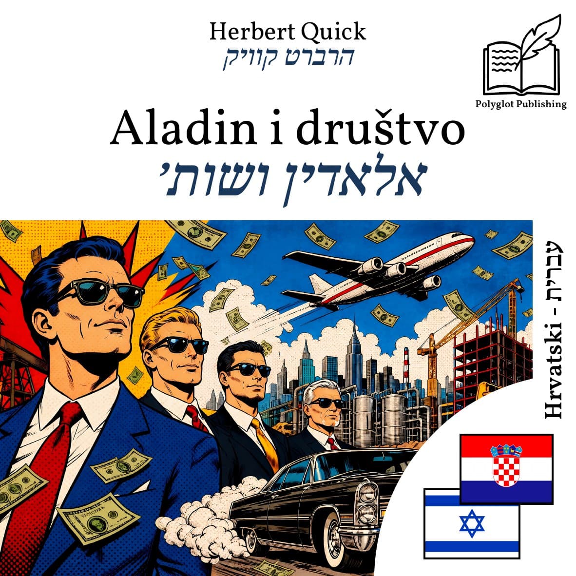 אלאדין ושות׳