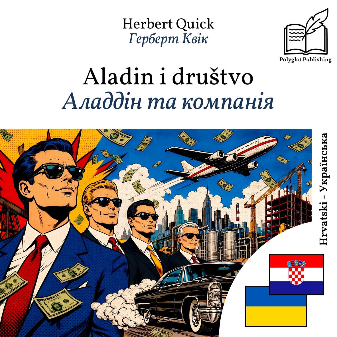 Аладдін та компанія