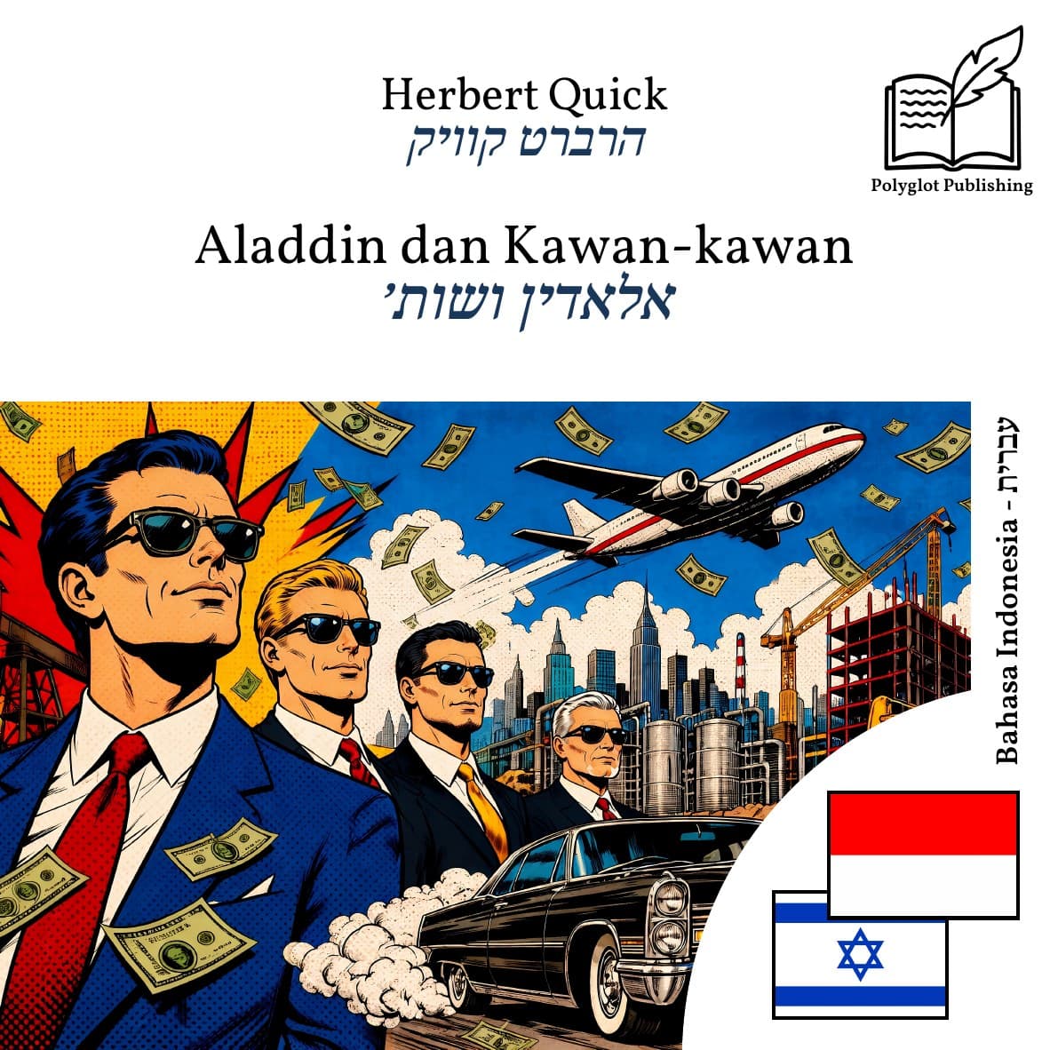 אלאדין ושות׳