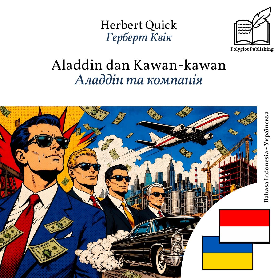 Аладдін та компанія