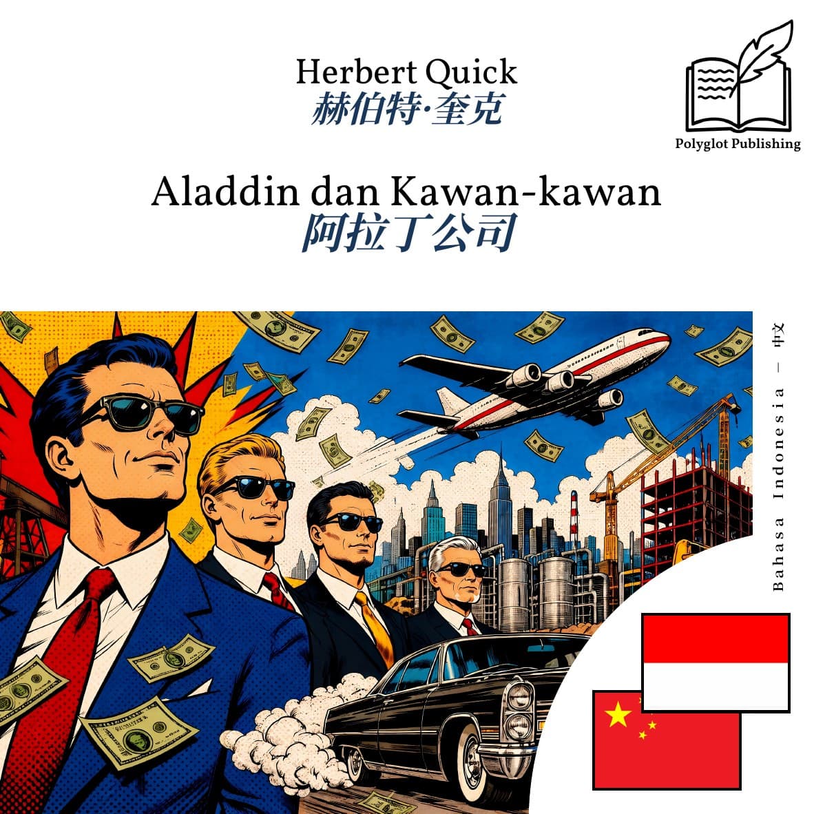 阿拉丁公司