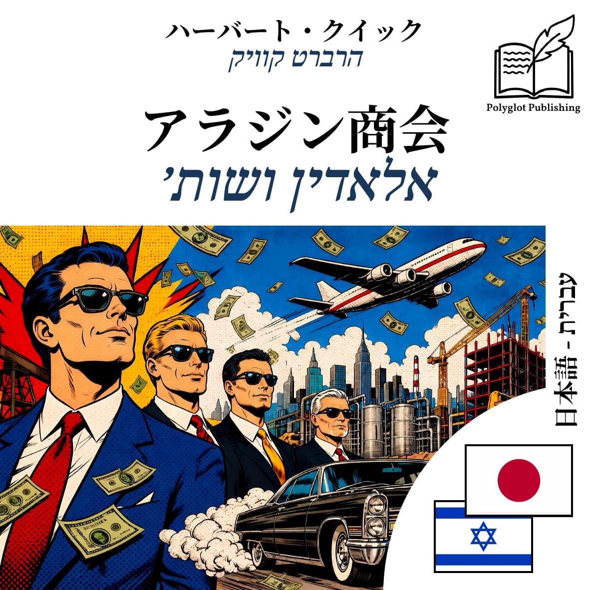 אלאדין ושות׳