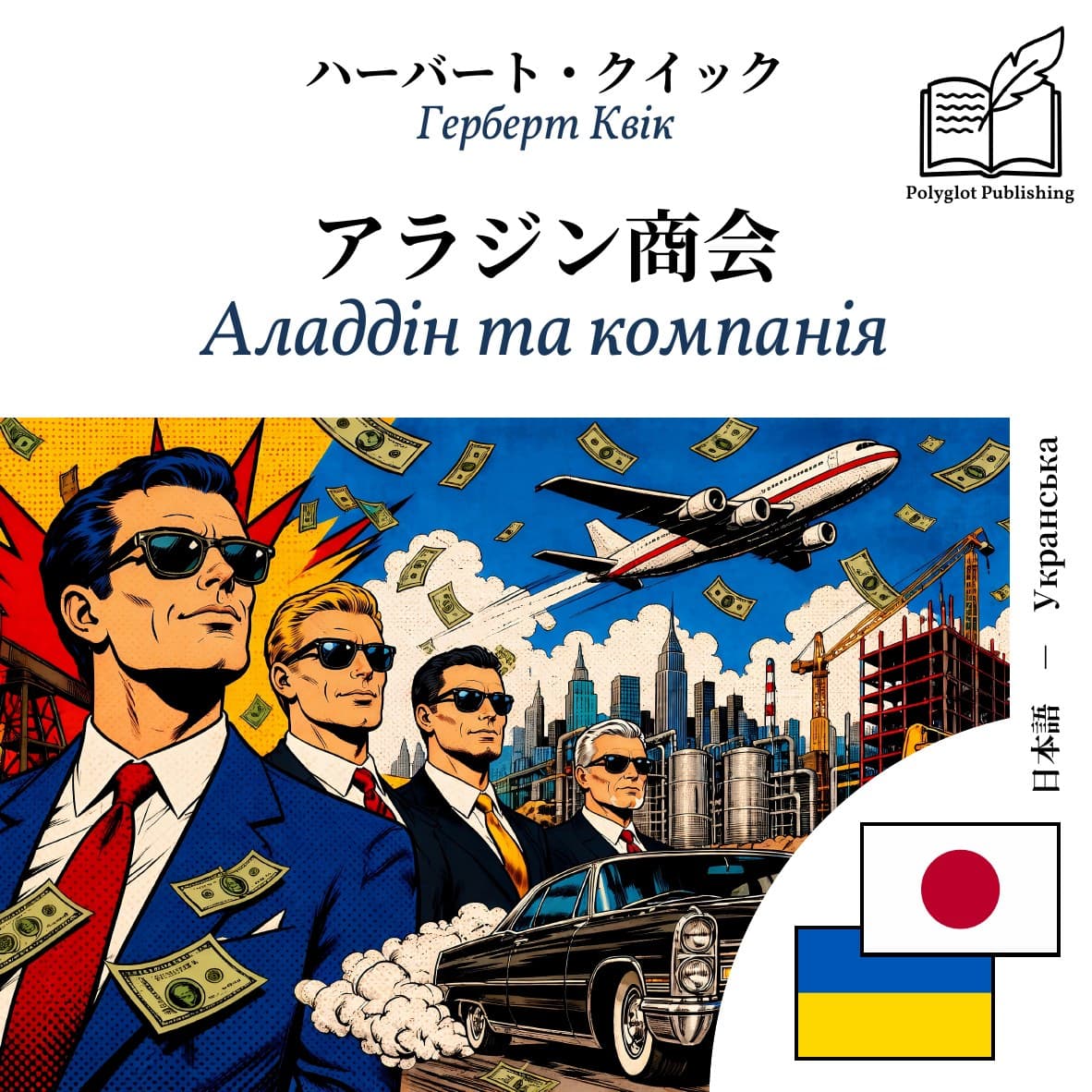 Аладдін та компанія