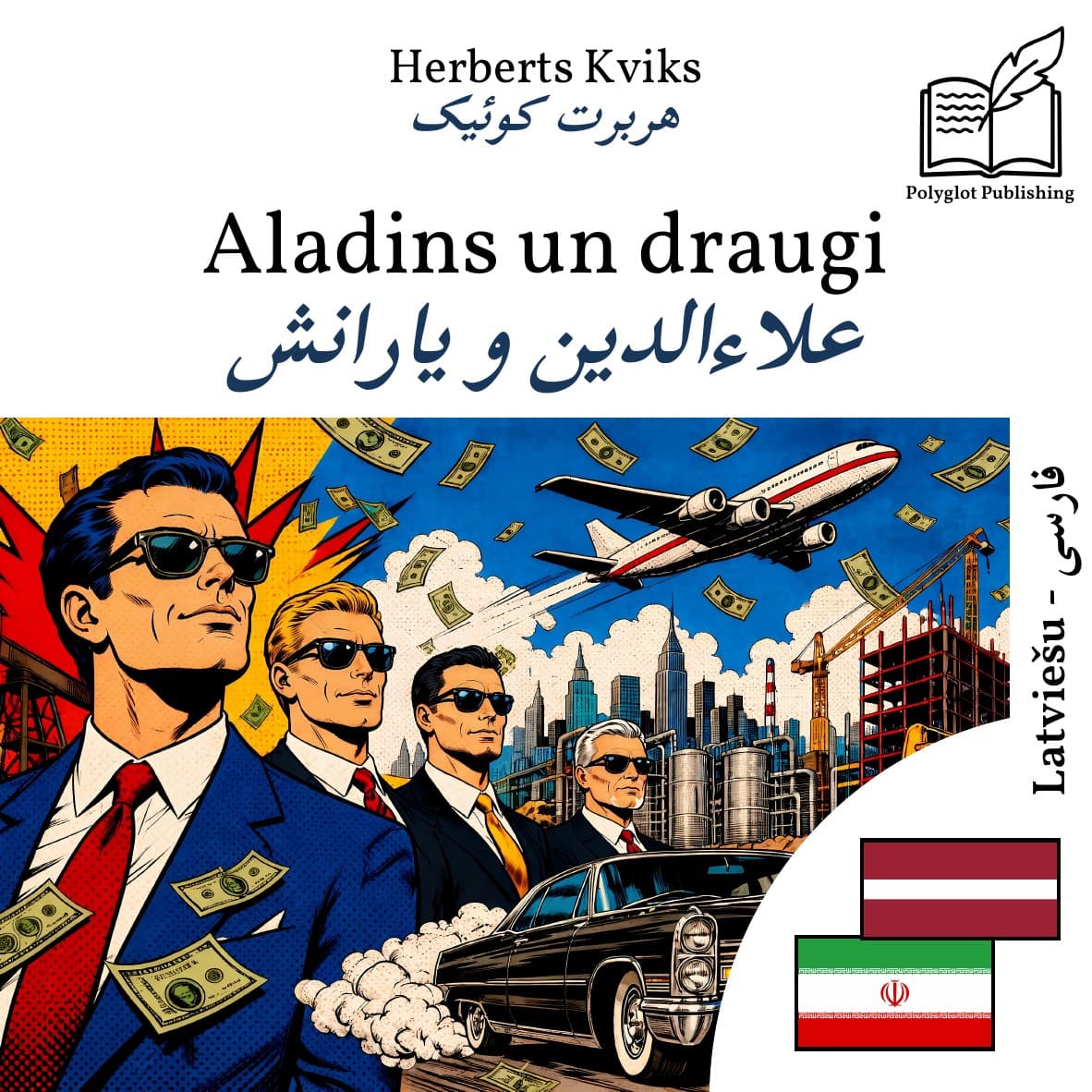 علاءالدین و یارانش