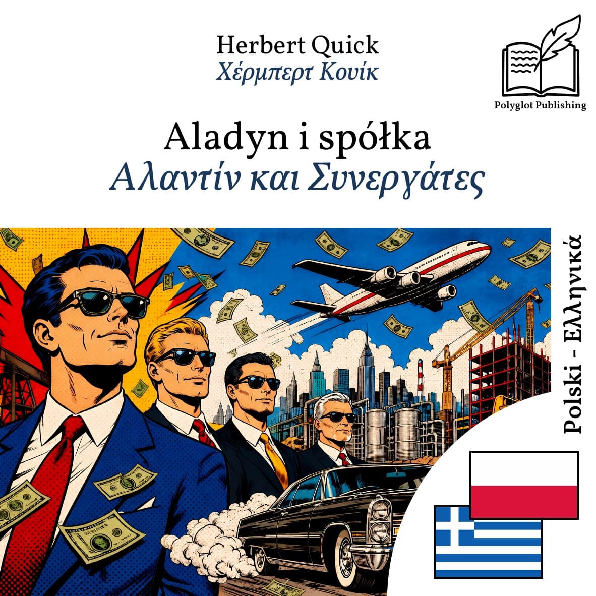 Αλαντίν και Συνεργάτες