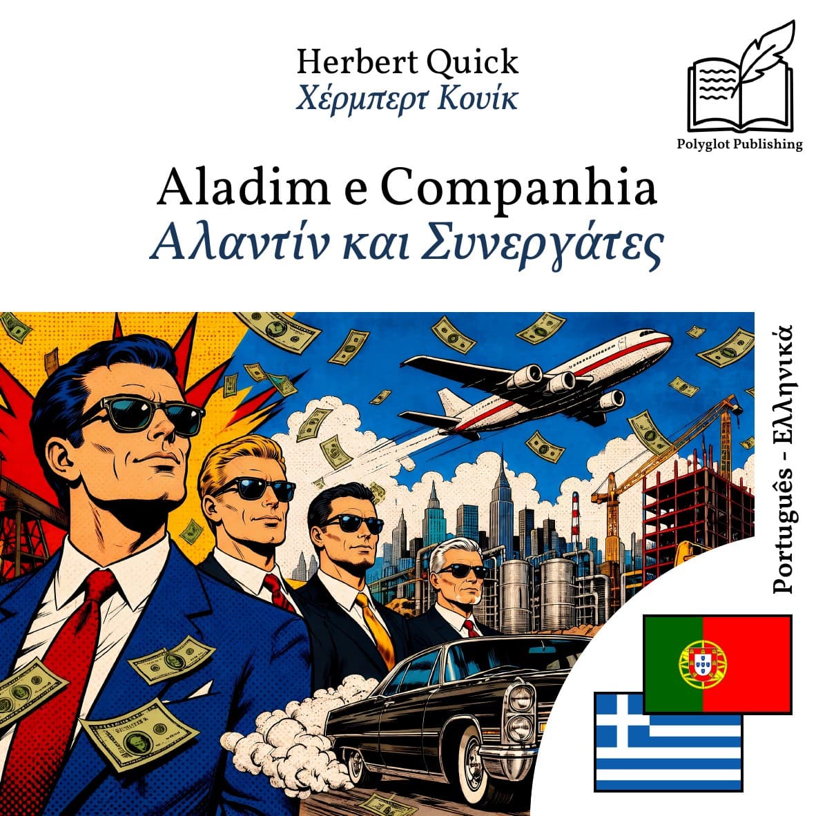 Αλαντίν και Συνεργάτες