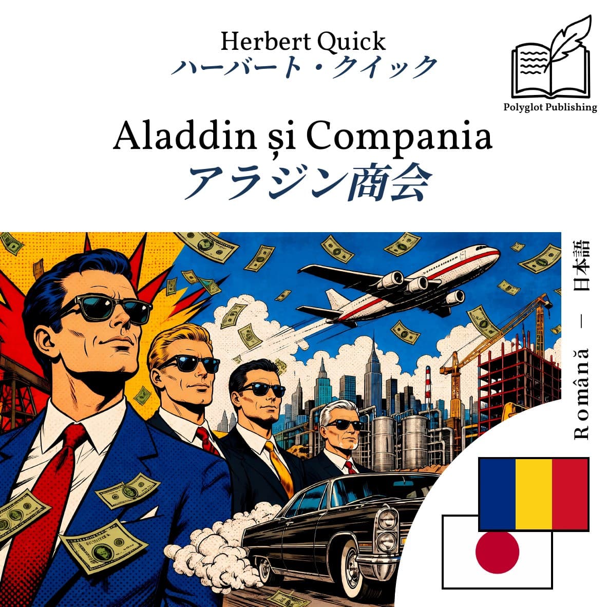 アラジン商会