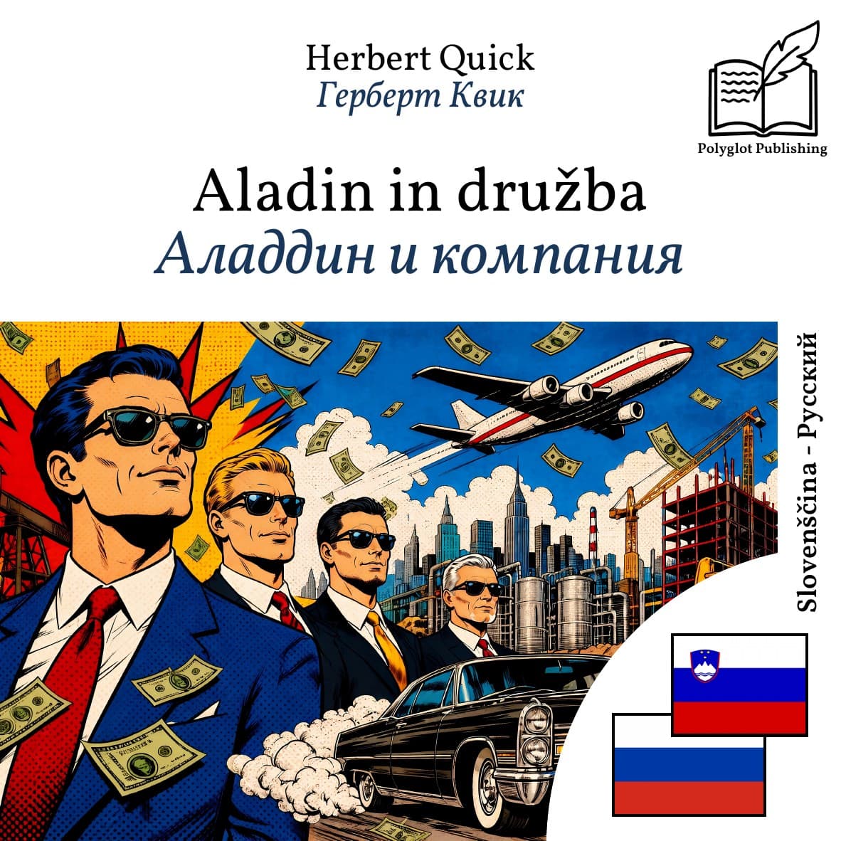 Аладдин и компания