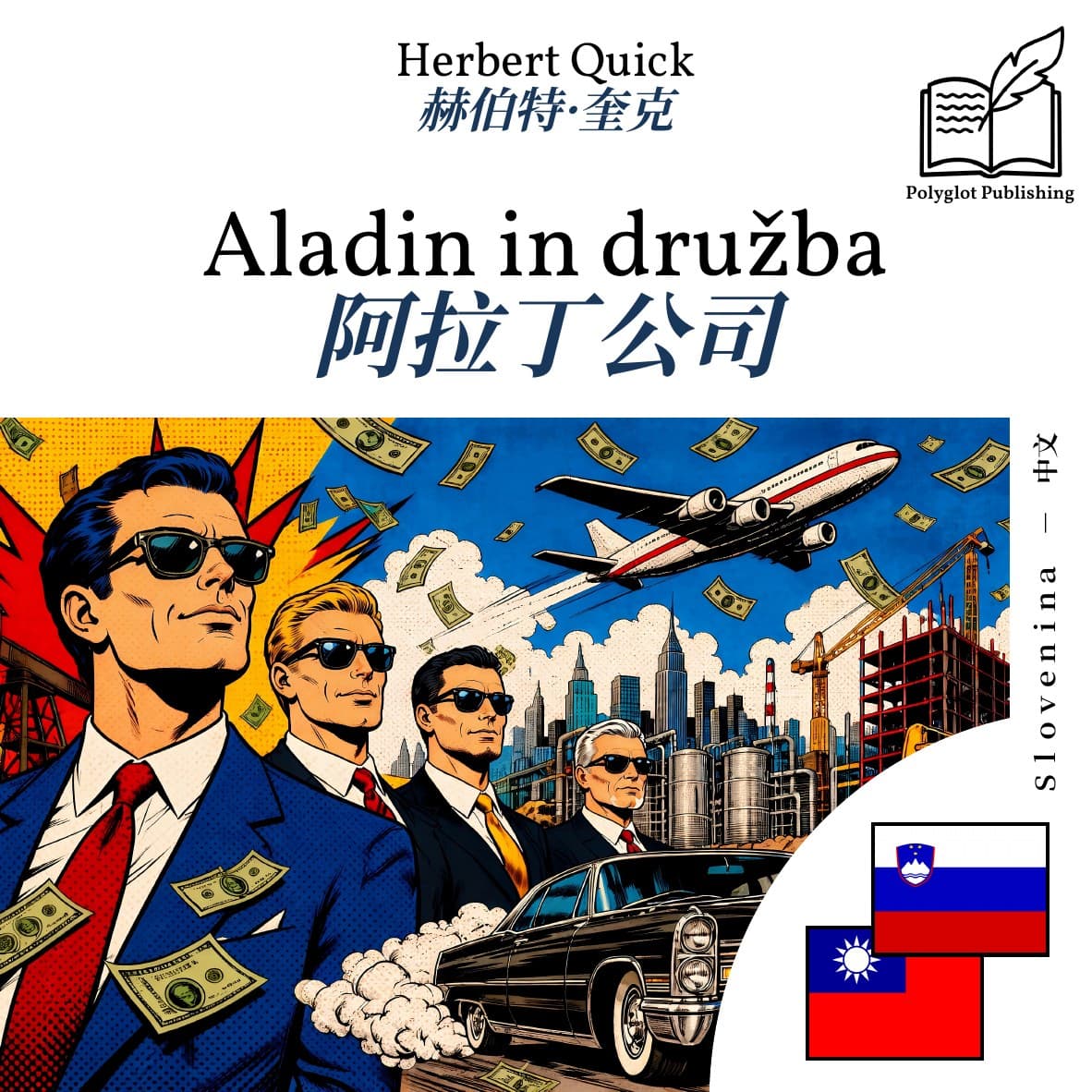阿拉丁公司