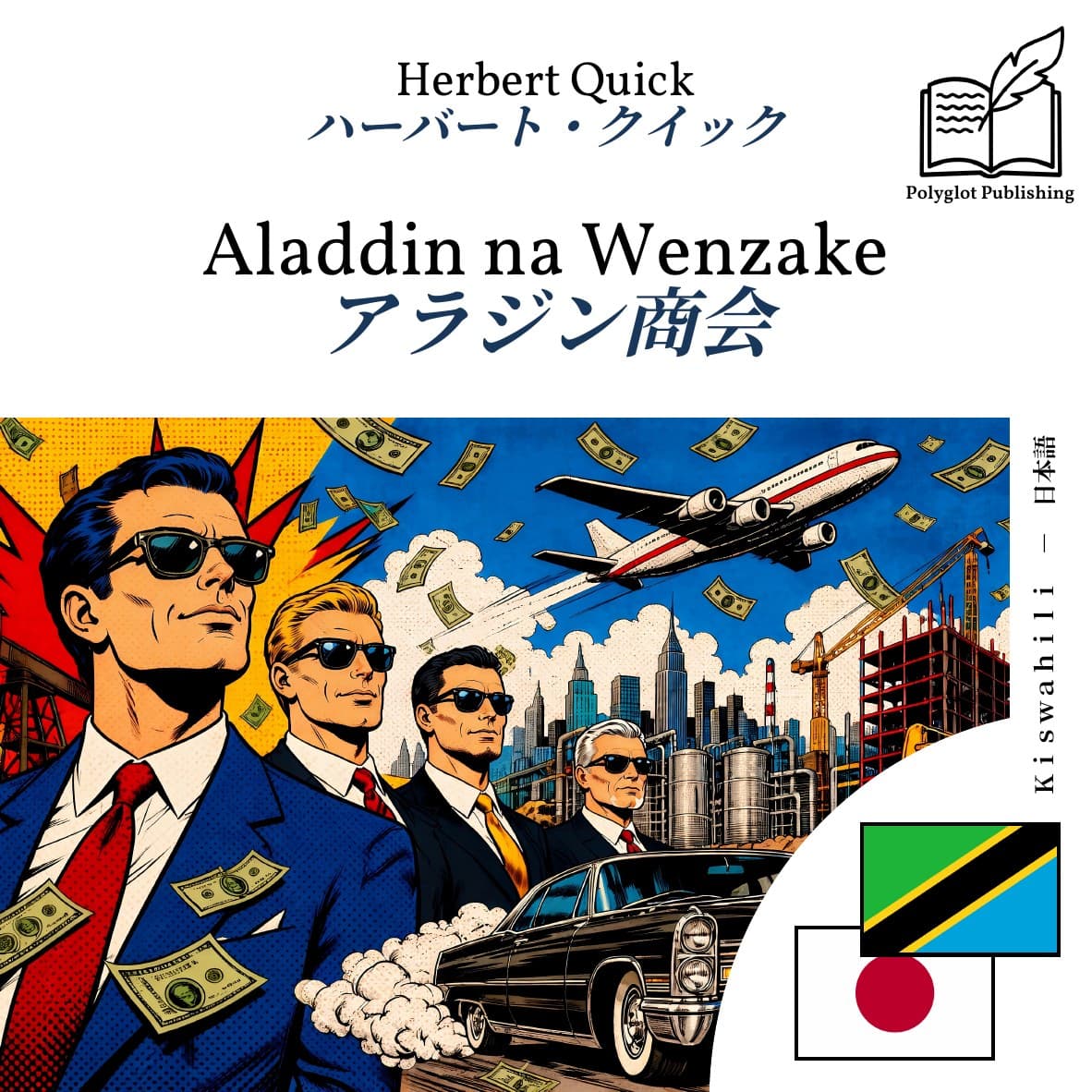 アラジン商会