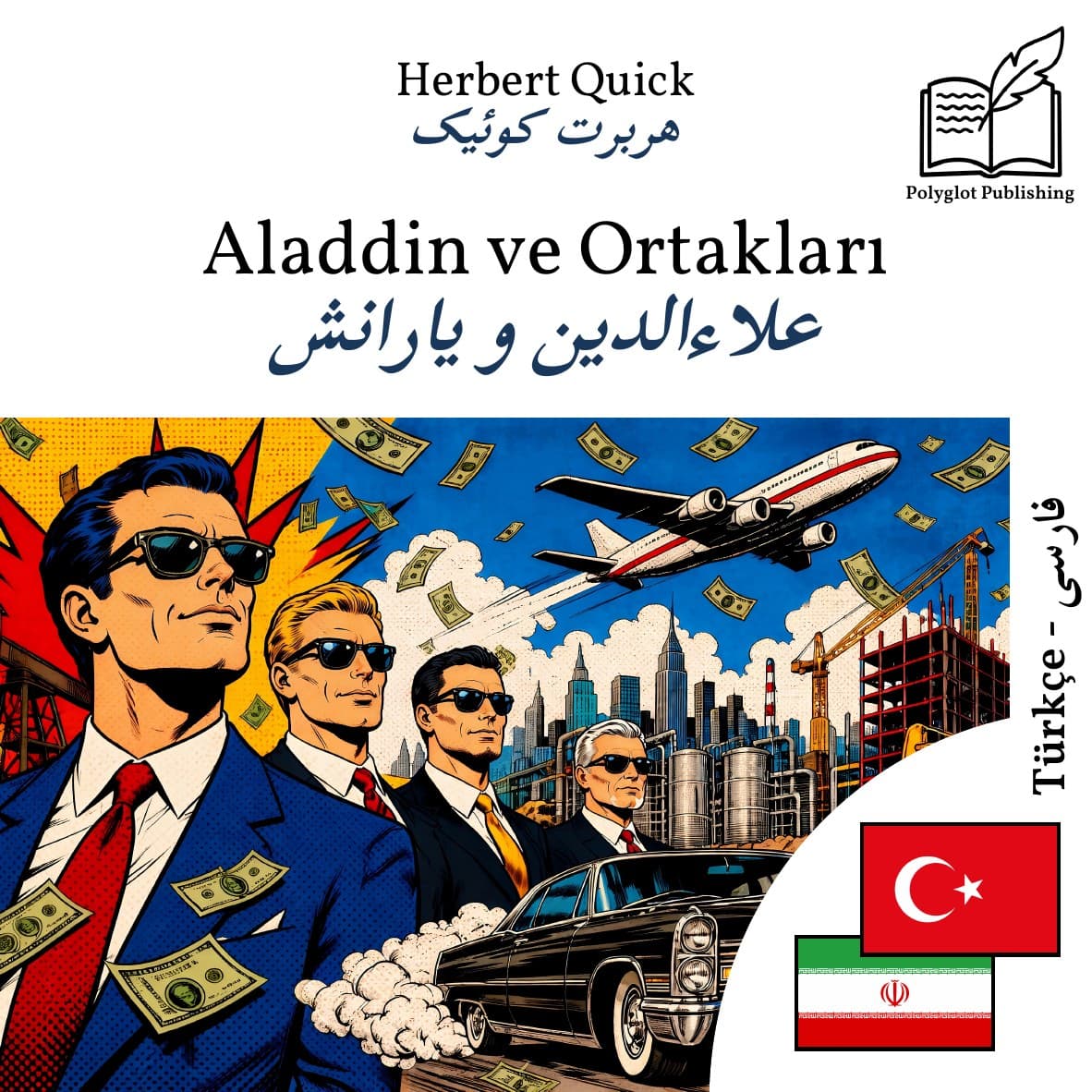 علاءالدین و یارانش