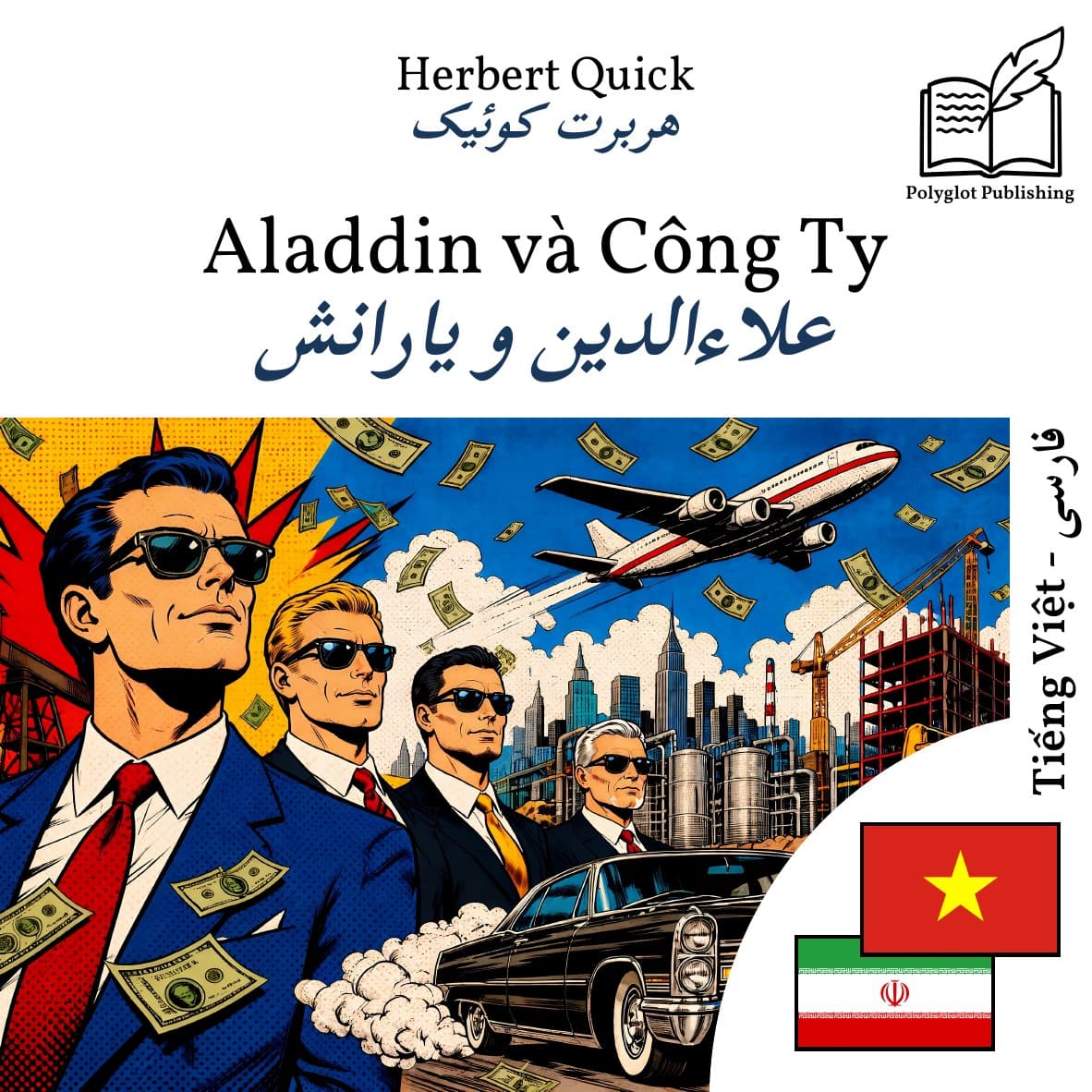 علاءالدین و یارانش