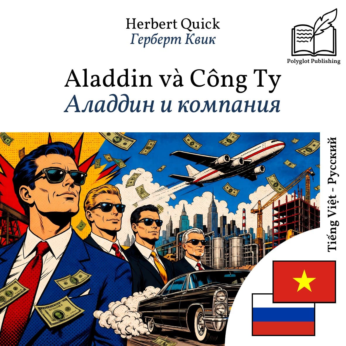 Аладдин и компания