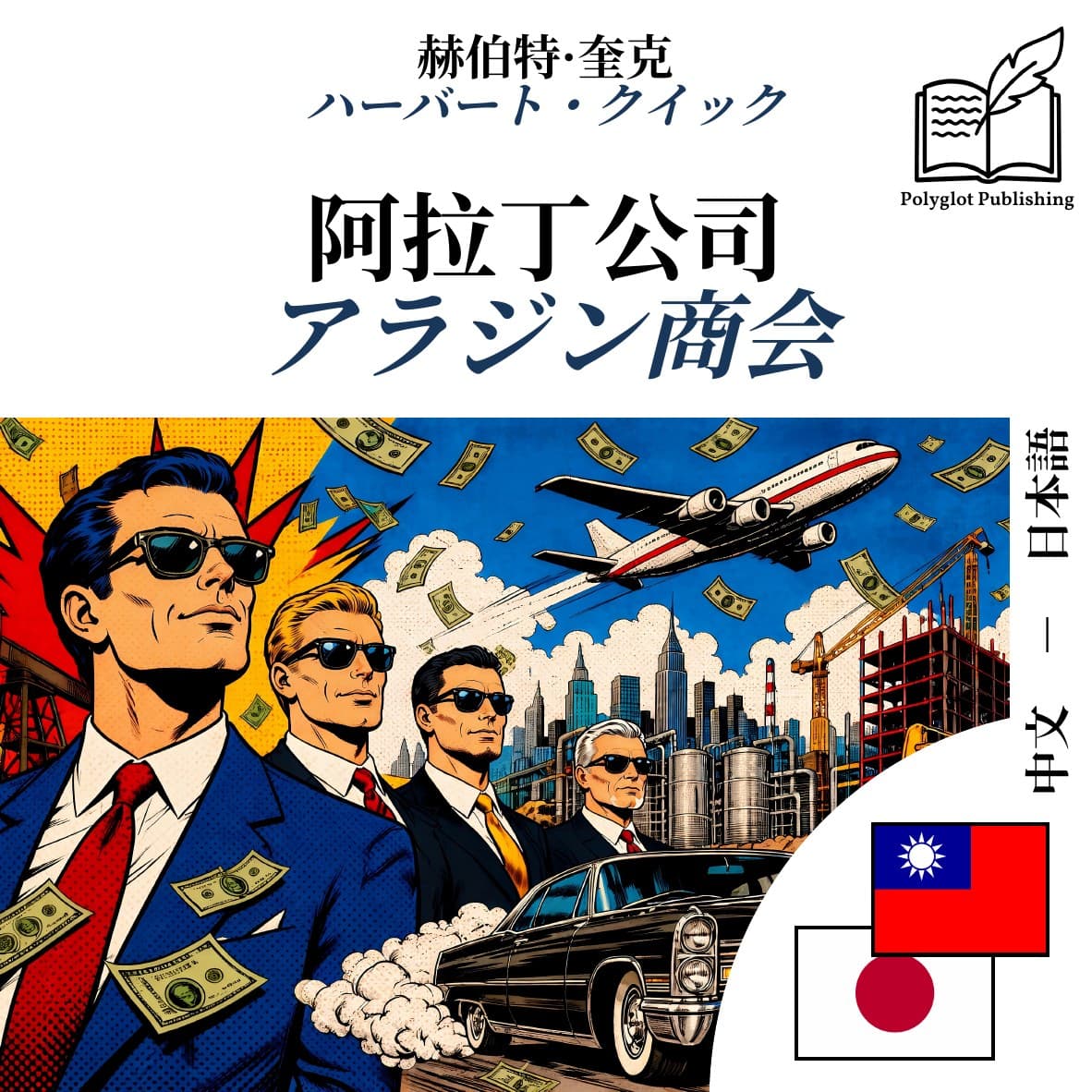 アラジン商会