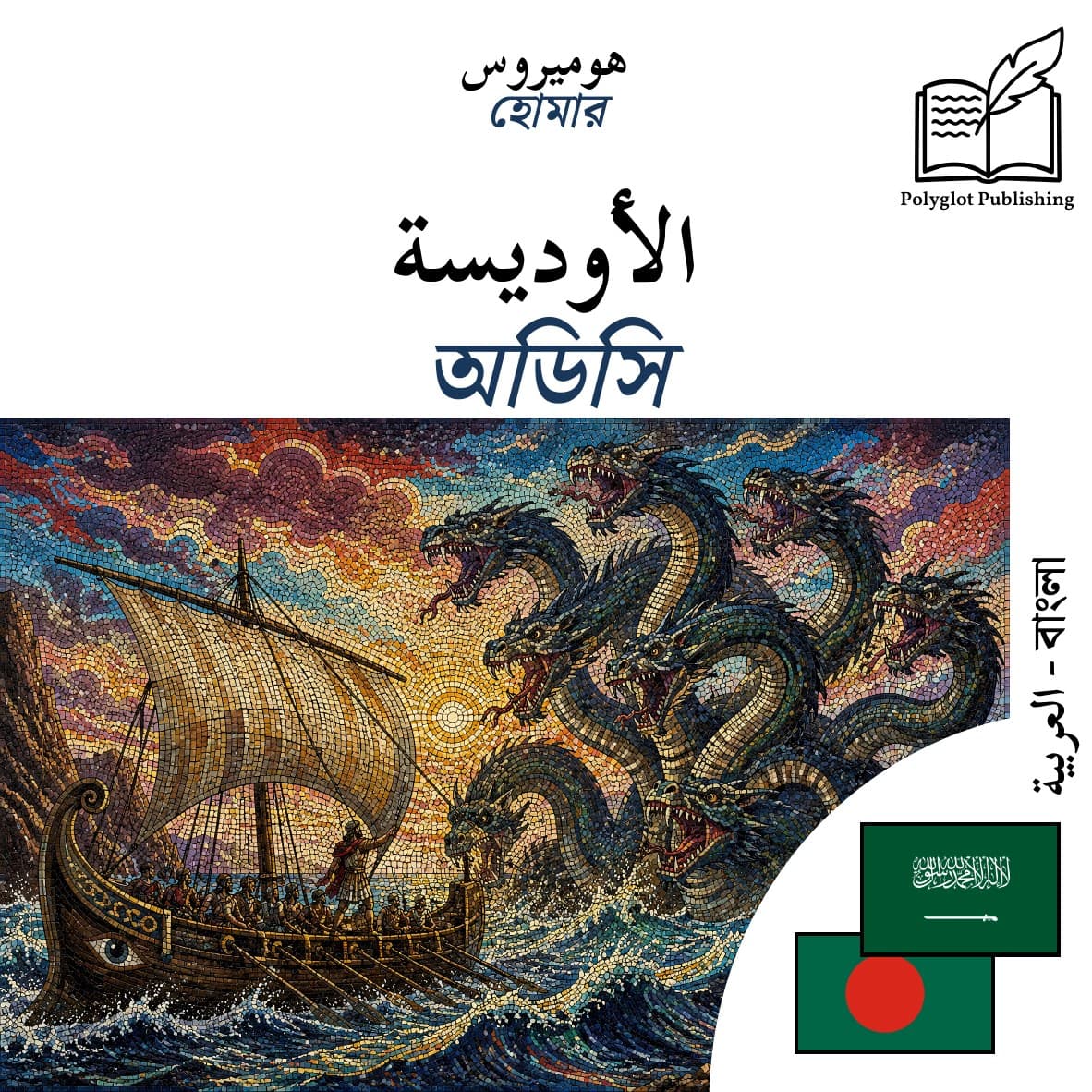 অডিসি