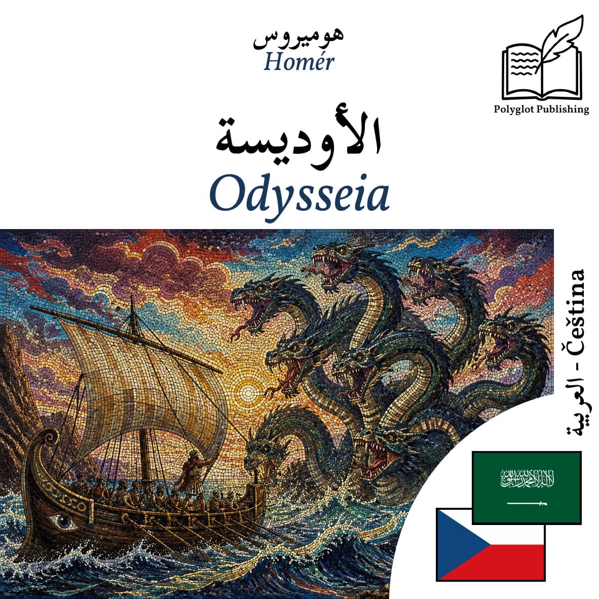 Odysseia