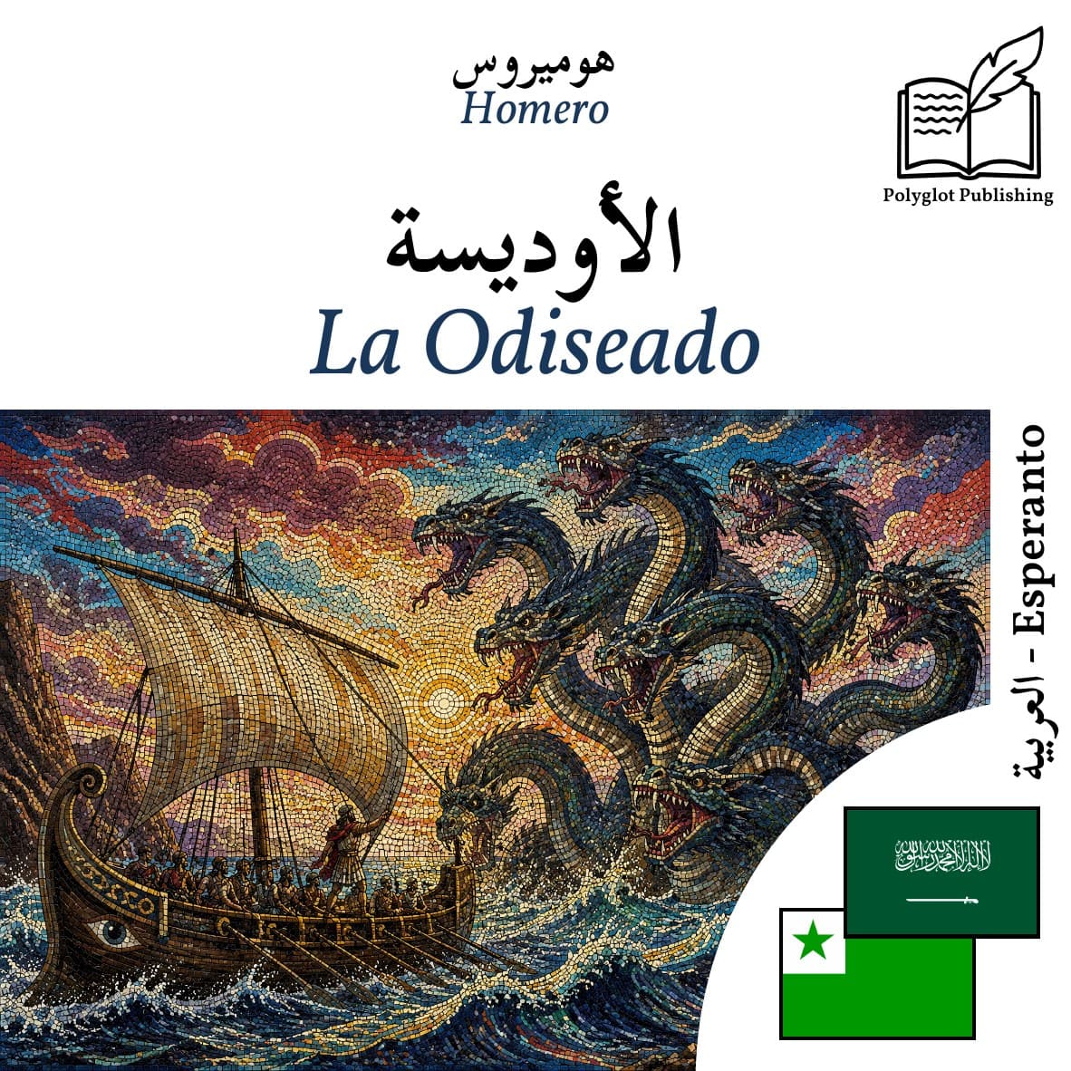 La Odiseado