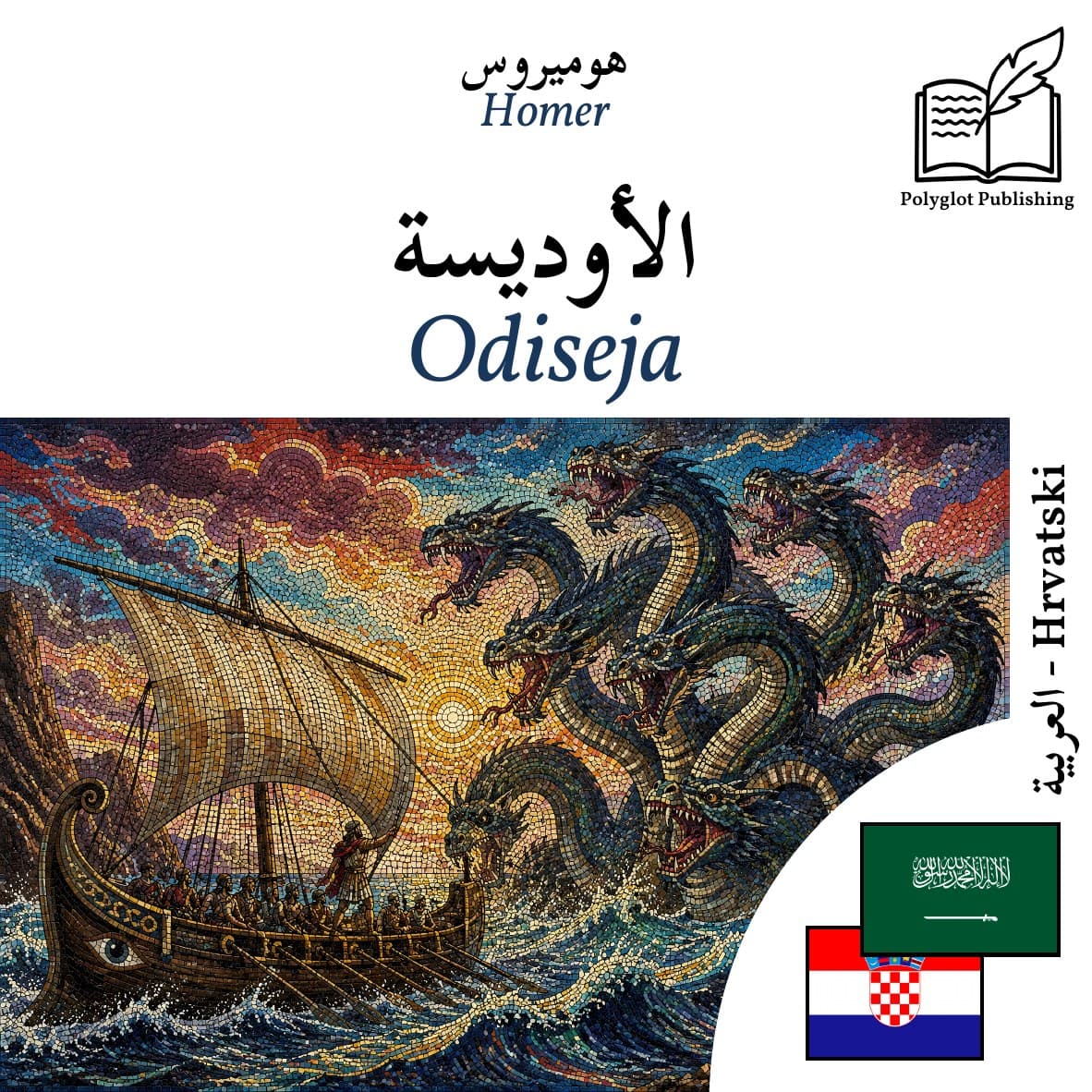 Odiseja