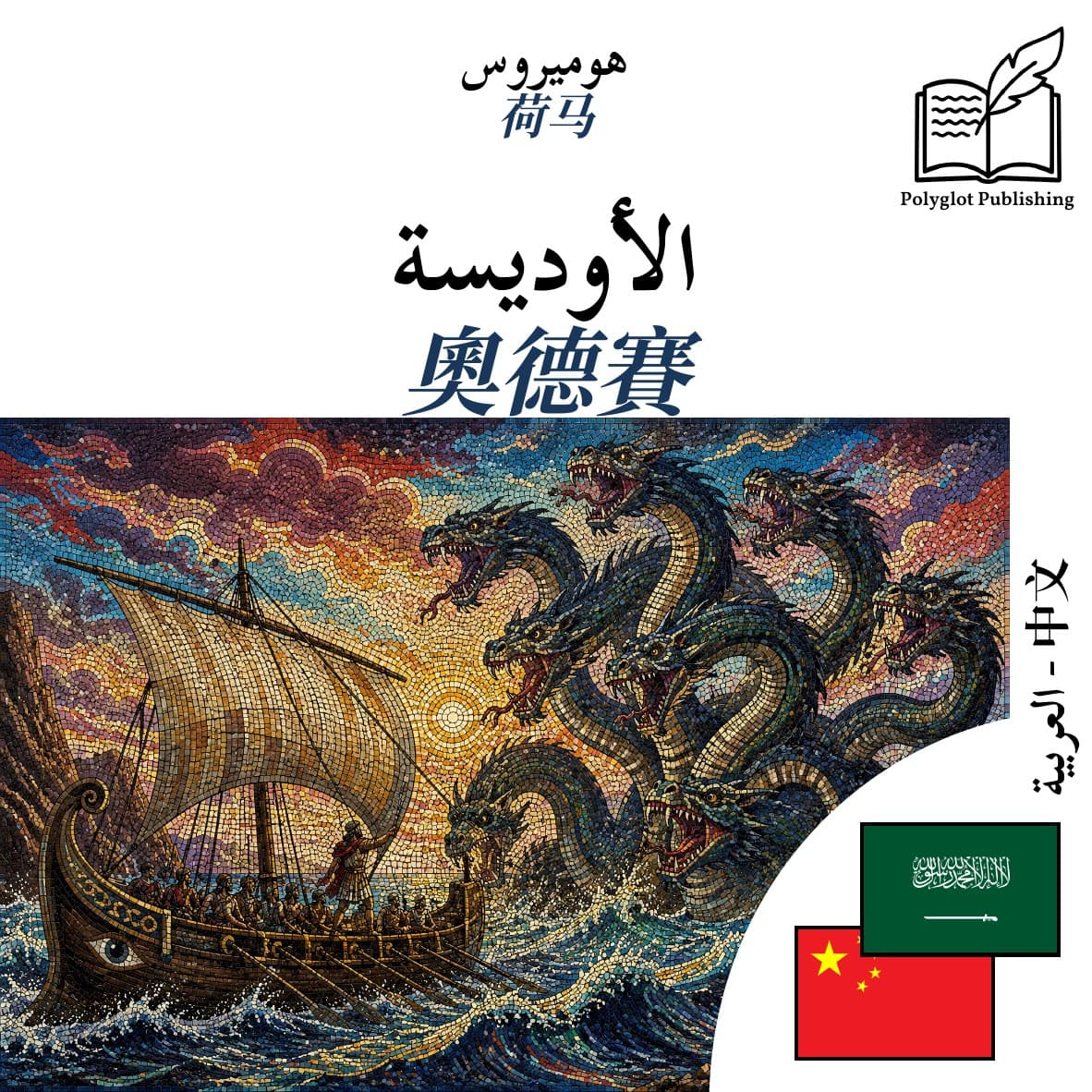 奧德賽