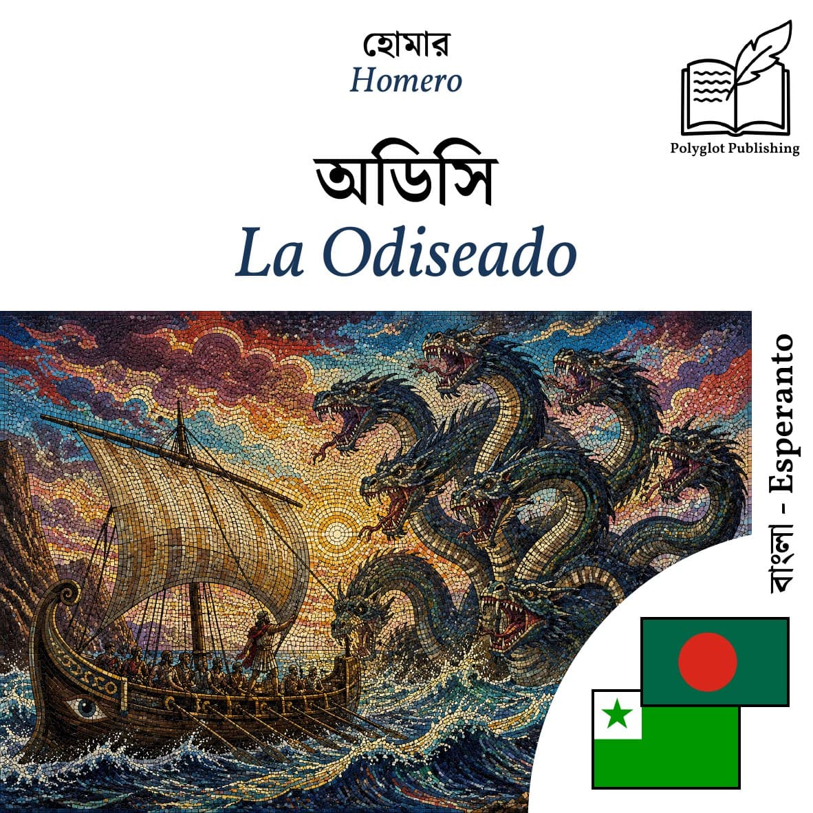 La Odiseado