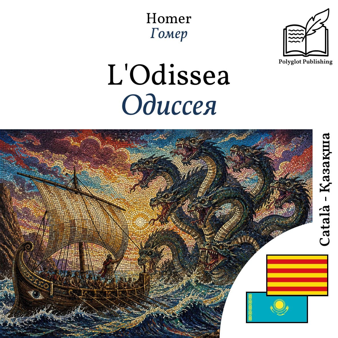 Одиссея