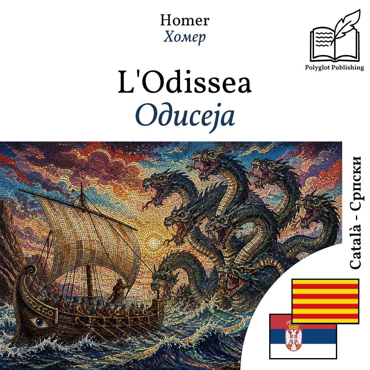Одисеја