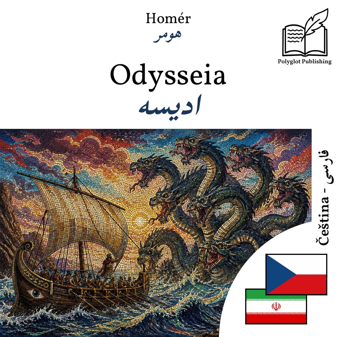 ادیسه