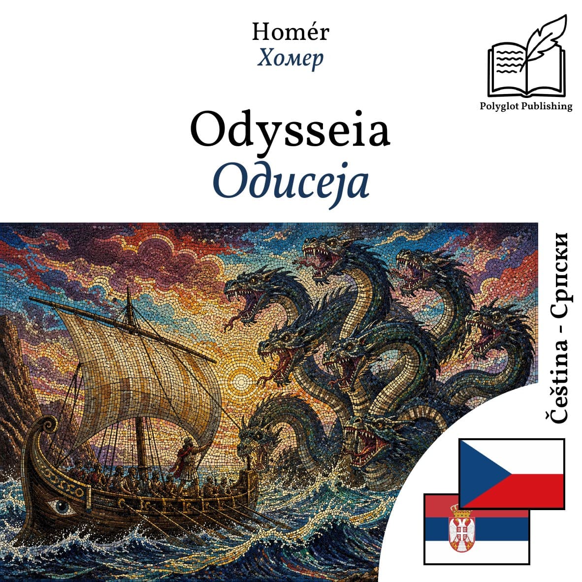 Одисеја